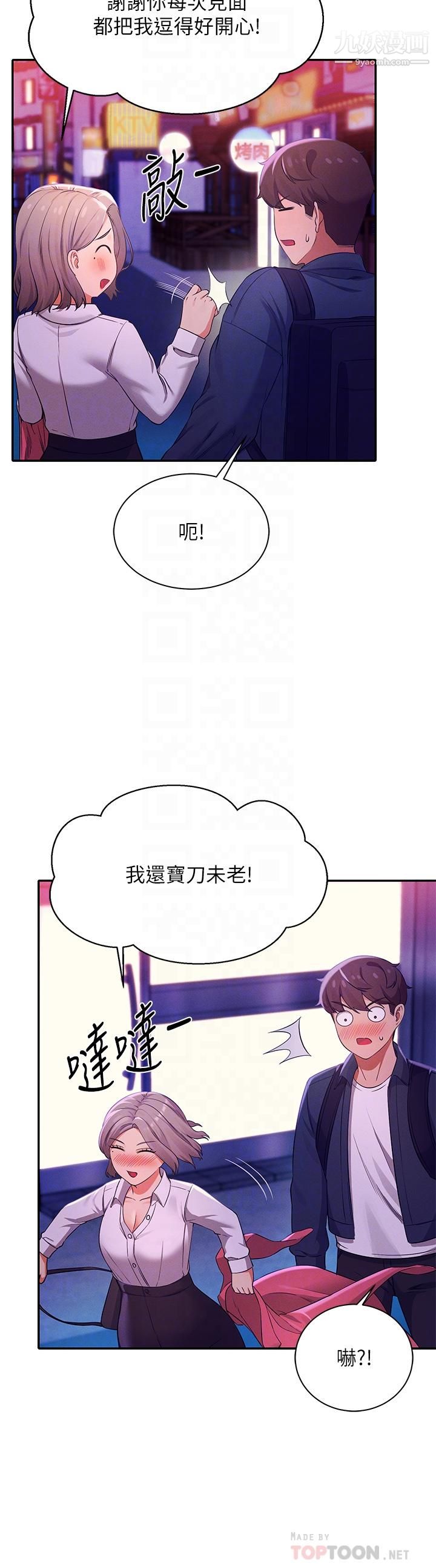 谁说理组没正妹?第39话-全身湿透的正妹教授