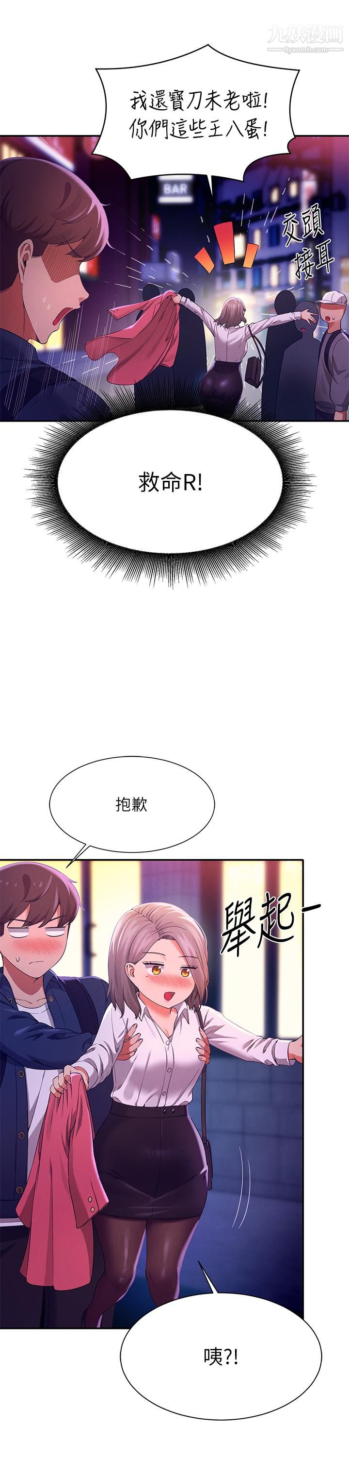 誰說理組沒正妹?第39話-全身濕透的正妹教授