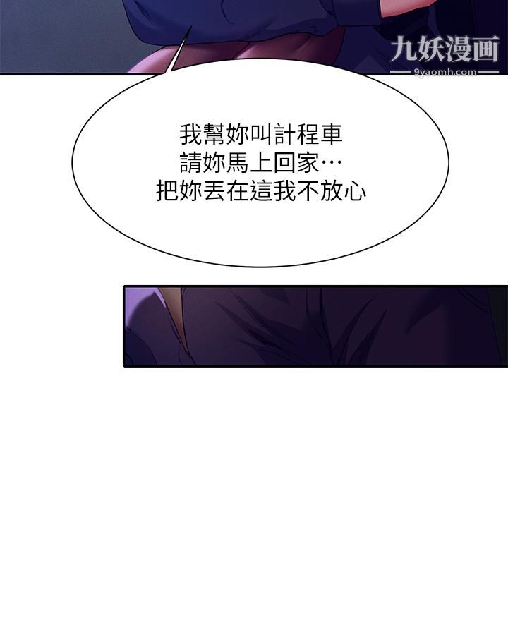 誰說理組沒正妹?第39話-全身濕透的正妹教授