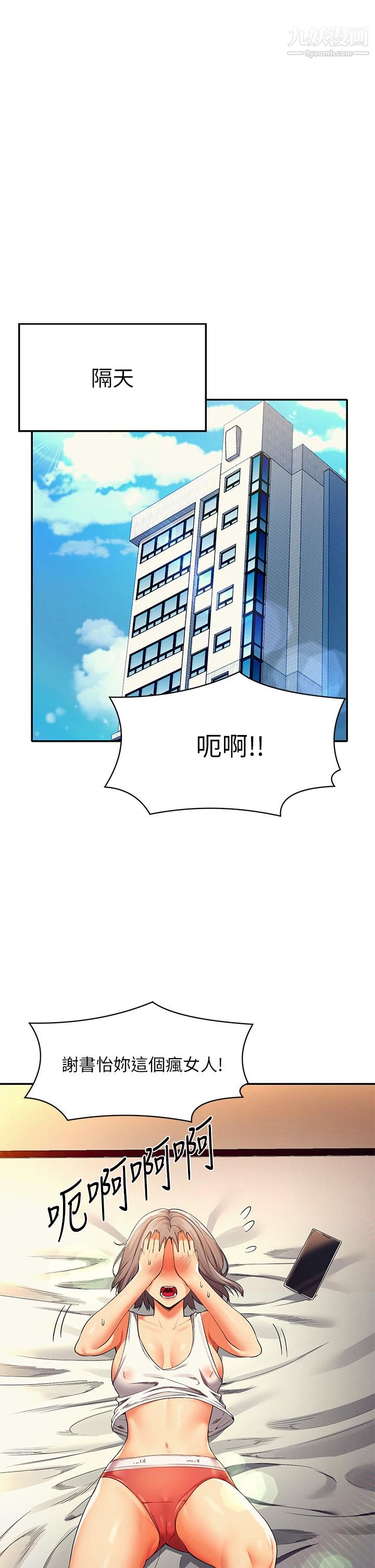 誰說理組沒正妹?第39話-全身濕透的正妹教授