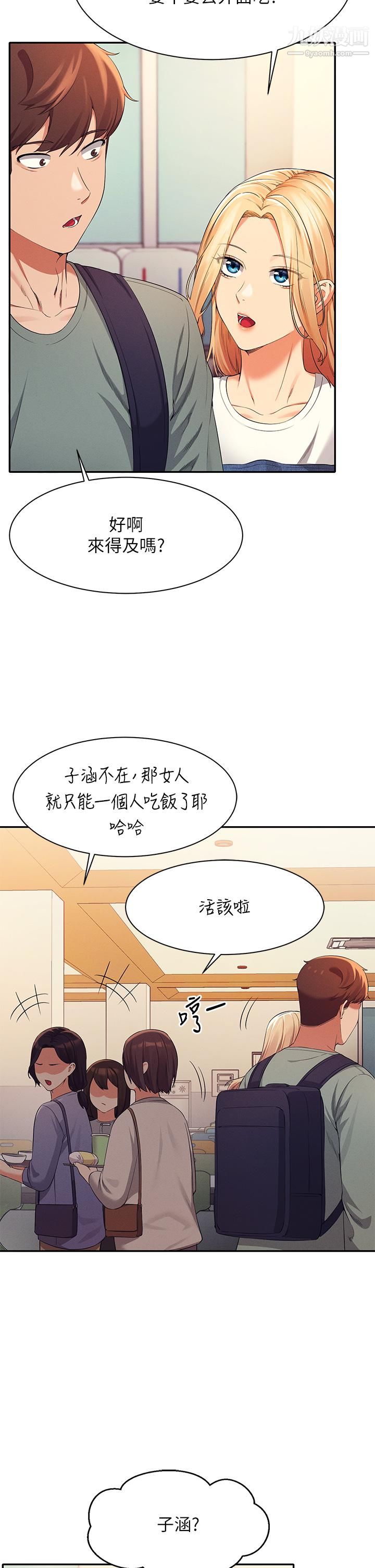 誰說理組沒正妹?第39話-全身濕透的正妹教授