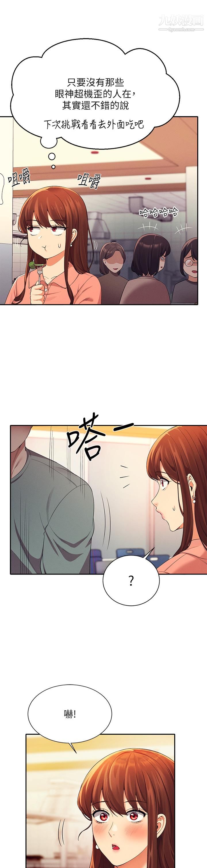 誰說理組沒正妹?第39話-全身濕透的正妹教授
