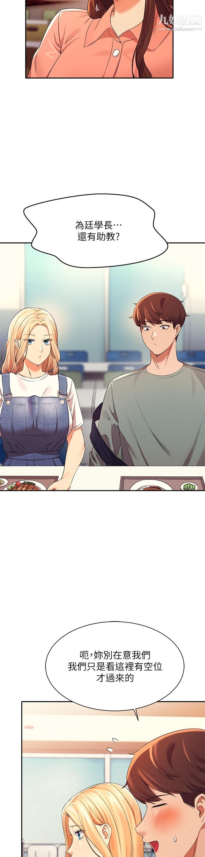 誰說理組沒正妹?第39話-全身濕透的正妹教授