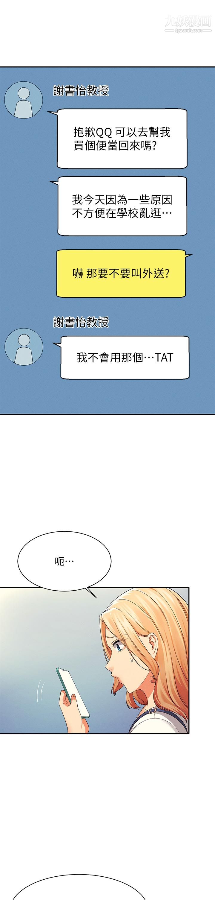 誰說理組沒正妹?第39話-全身濕透的正妹教授