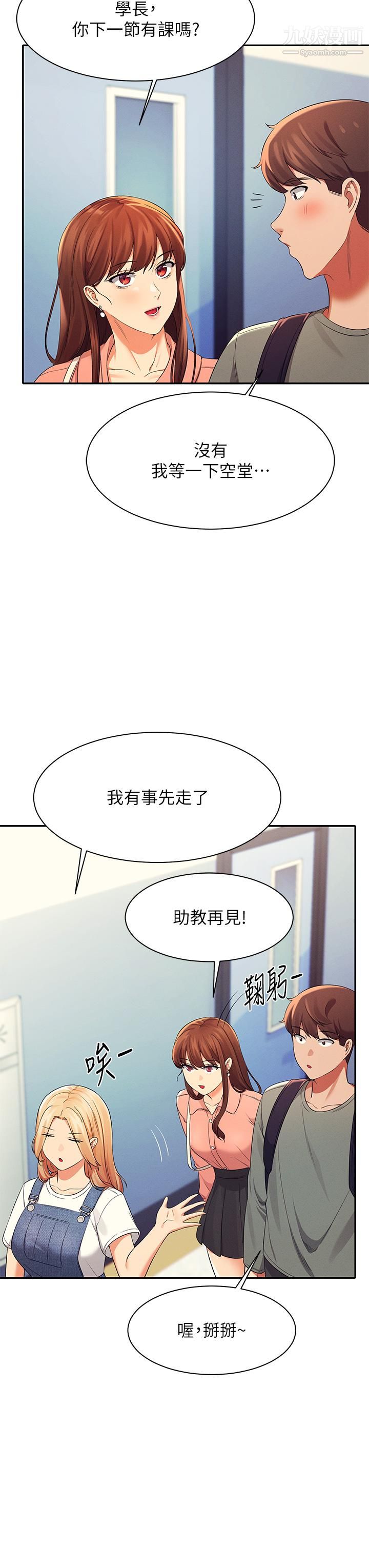 谁说理组没正妹?第39话-全身湿透的正妹教授