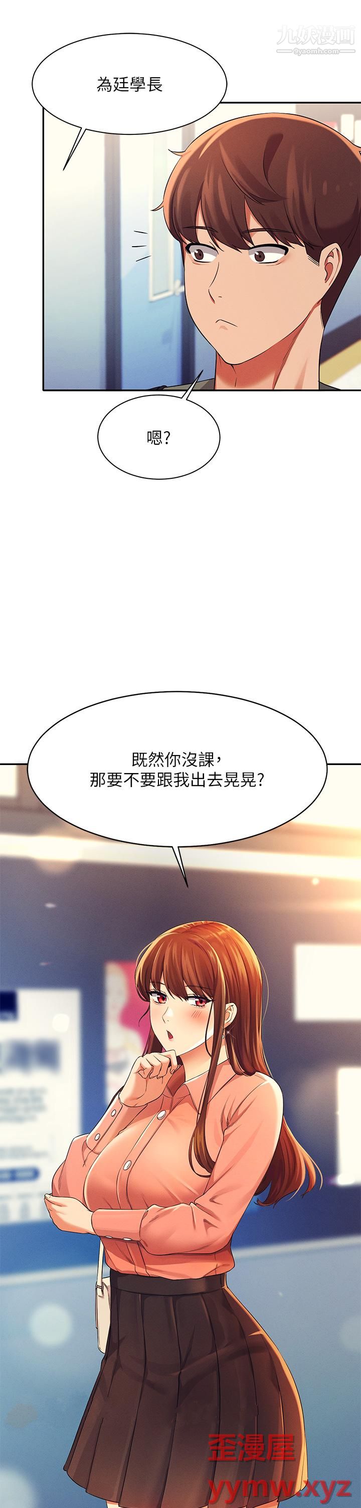 谁说理组没正妹?第39话-全身湿透的正妹教授
