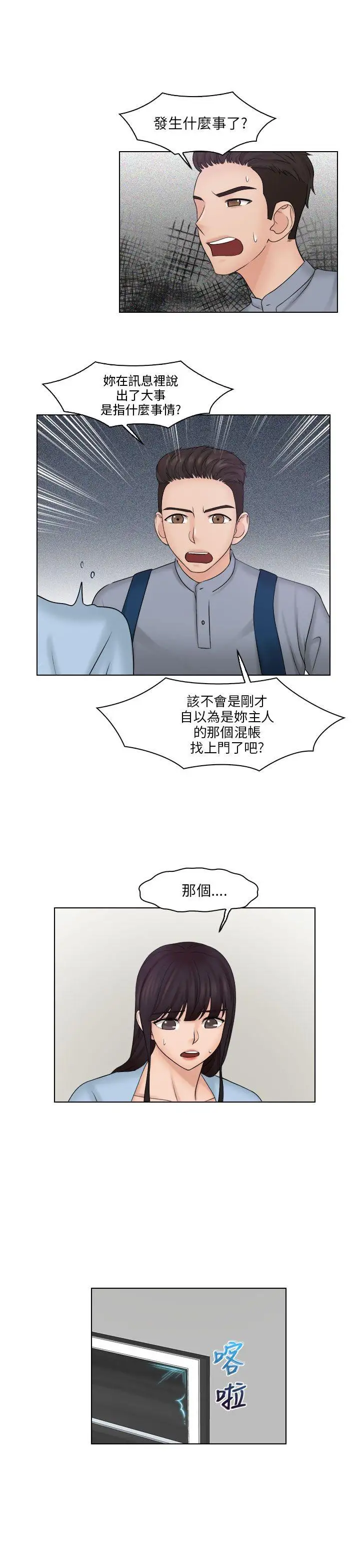 俏妞咖啡馆第26话