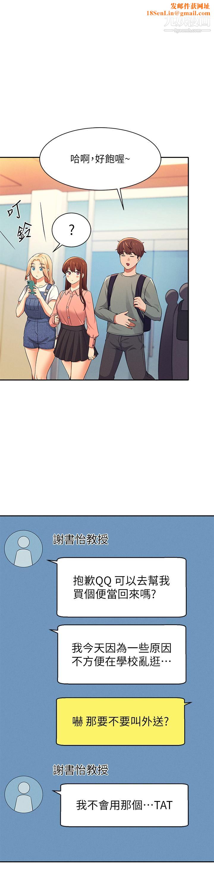 谁说理组没正妹?第40话-在更衣室做坏事