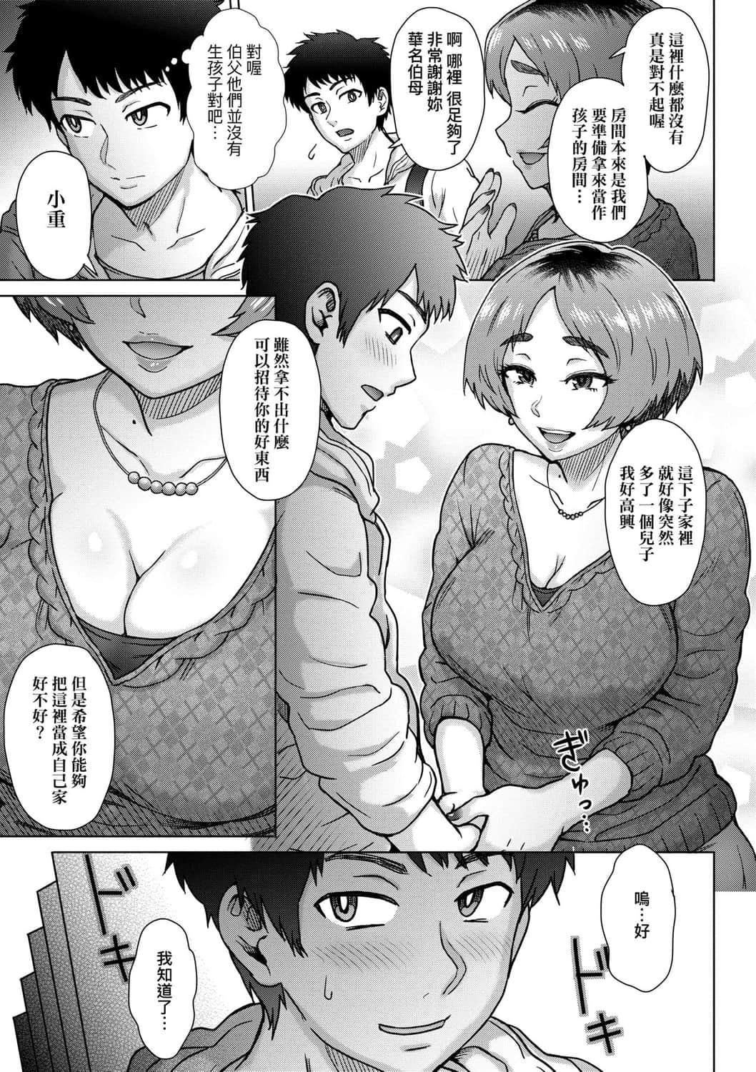 [伊藤エイト]こころのこり[中国翻訳][DL版][伊藤エイト]こころのこり[中国翻訳][DL版]