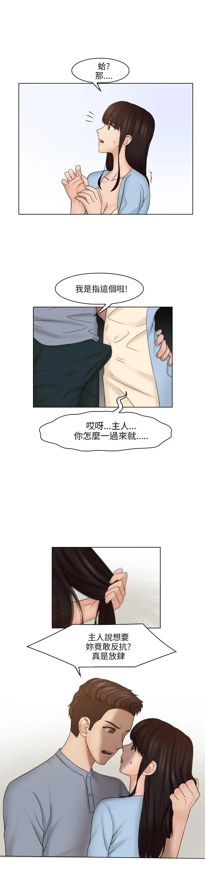 俏妞咖啡馆第27话