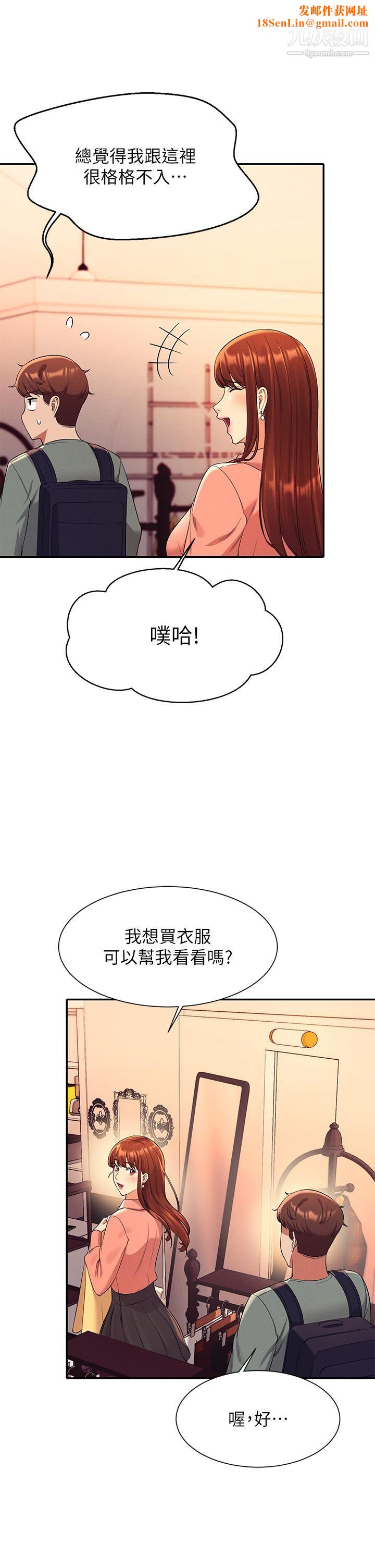 谁说理组没正妹?第40话-在更衣室做坏事