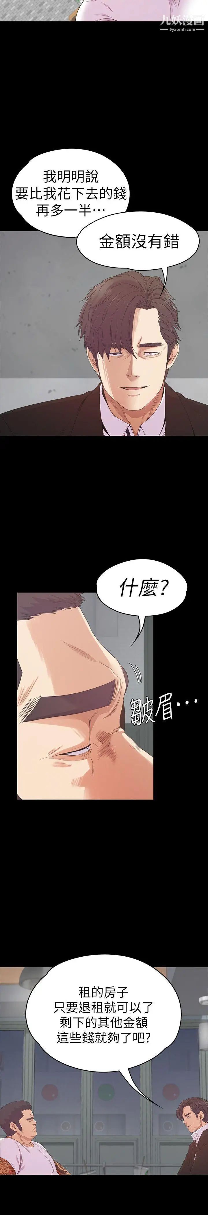 江南罗曼史第55话-和朵儿重逢