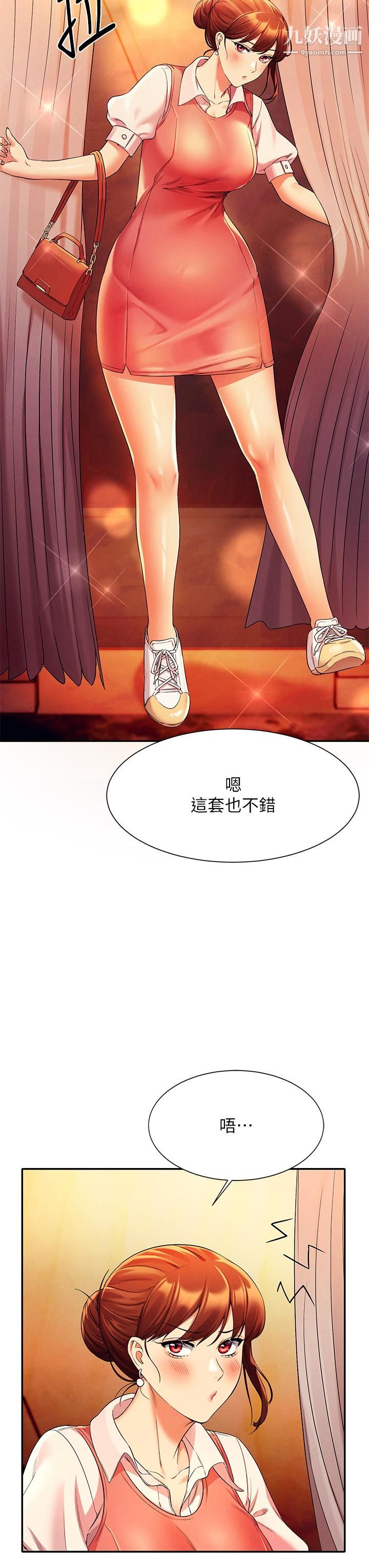 誰說理組沒正妹?第40話-在更衣室做壞事