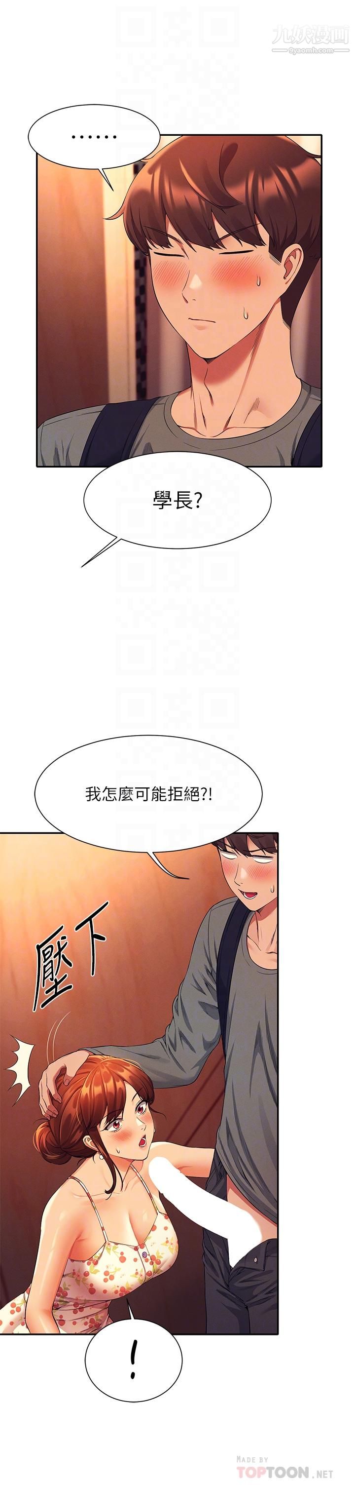 谁说理组没正妹?第41话-我的口交技术如何