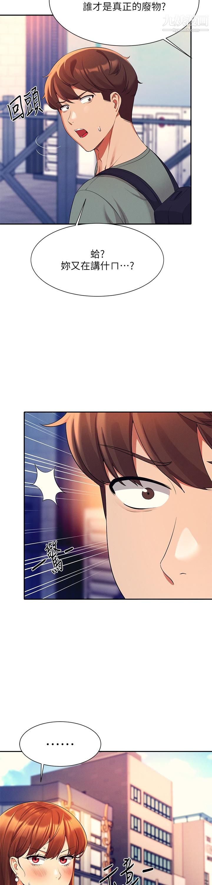 《谁说理组没正妹?》第41话-我的口交技术如何