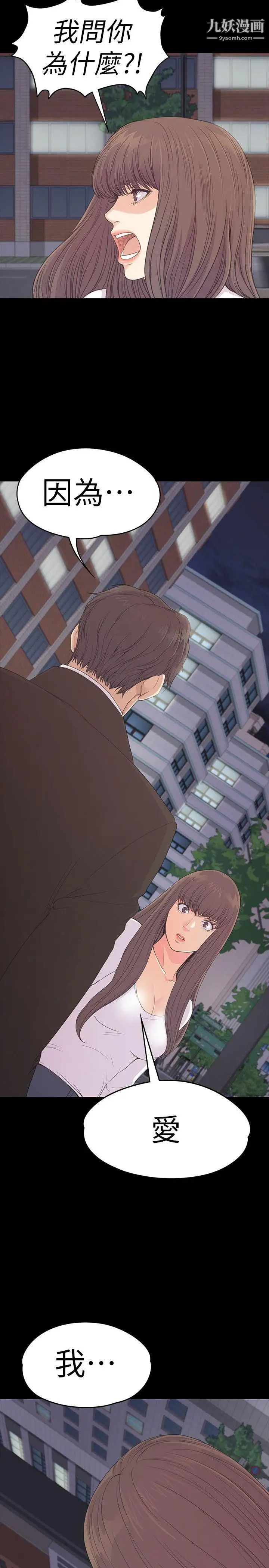 江南羅曼史第56話-因為我愛妳