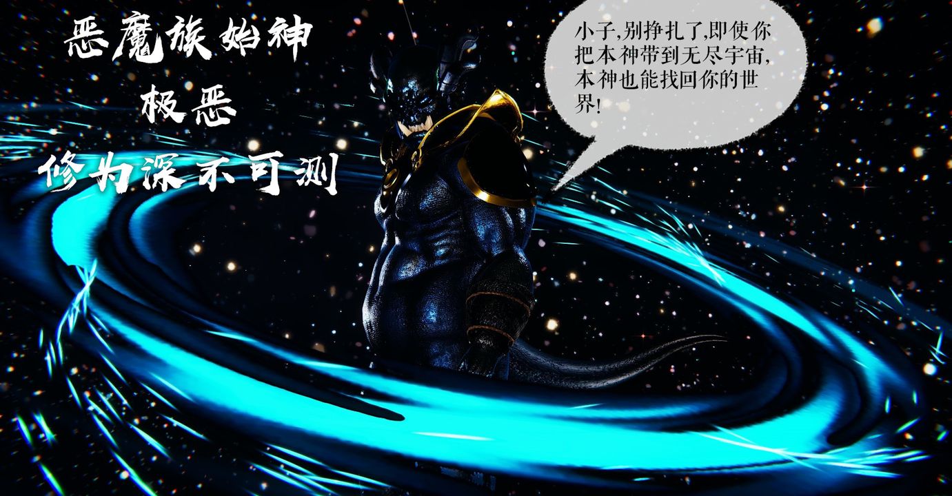 [3D]魔尊归来[龙魂第二部]第38话