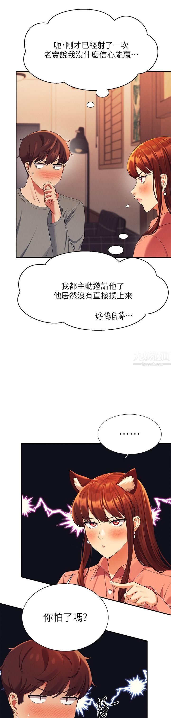 谁说理组没正妹?第42话-看谁先高潮的火热赌註
