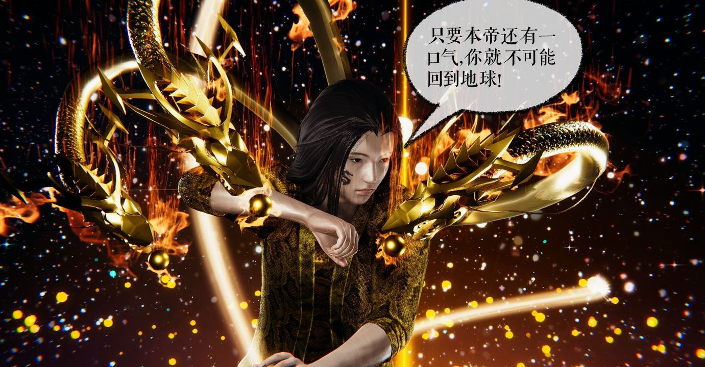 [3D]魔尊归来[龙魂第二部]第38话