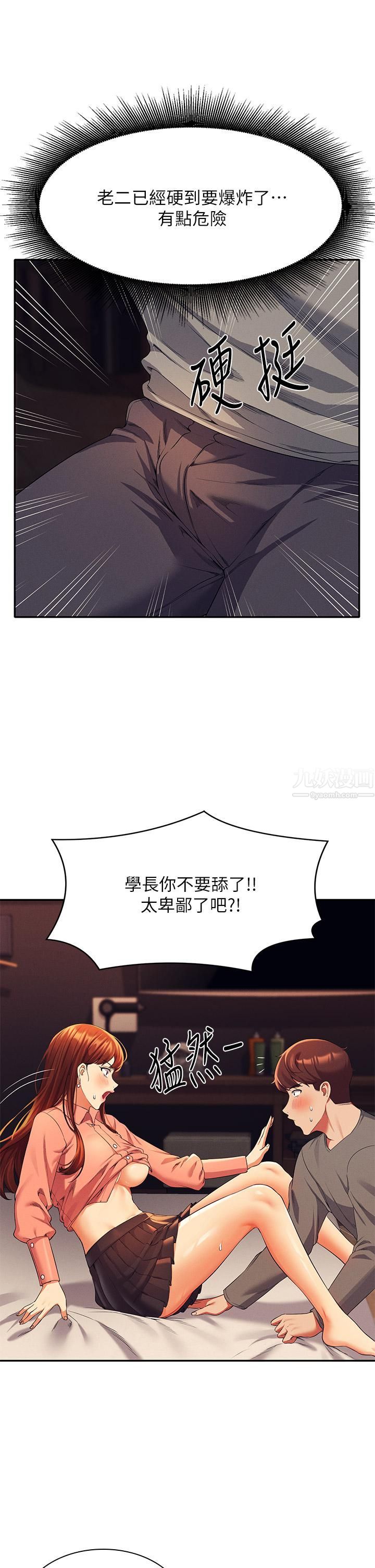 誰說理組沒正妹?第42話-看誰先高潮的火熱賭註