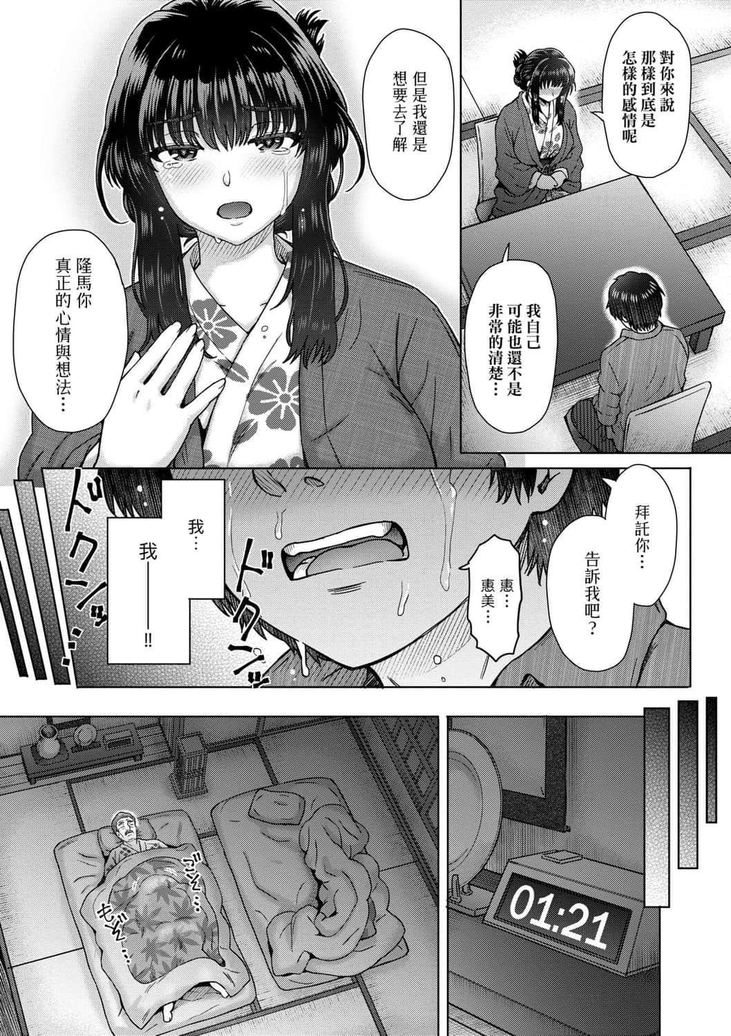 [伊藤エイト]こころのこり[中国翻訳][DL版][伊藤エイト]こころのこり[中国翻訳][DL版]