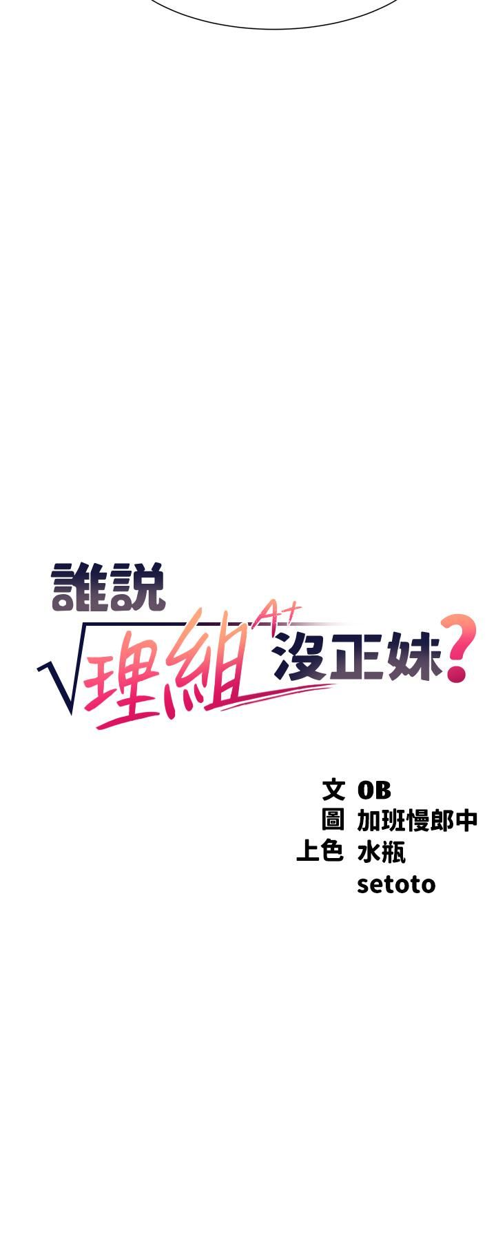 誰說理組沒正妹?第44話-怎麼辦?我又想要瞭!