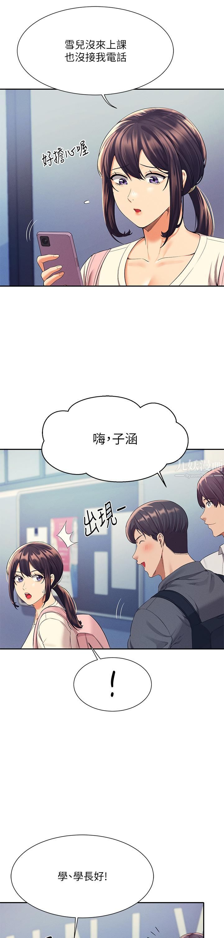 誰說理組沒正妹?第44話-怎麼辦?我又想要瞭!