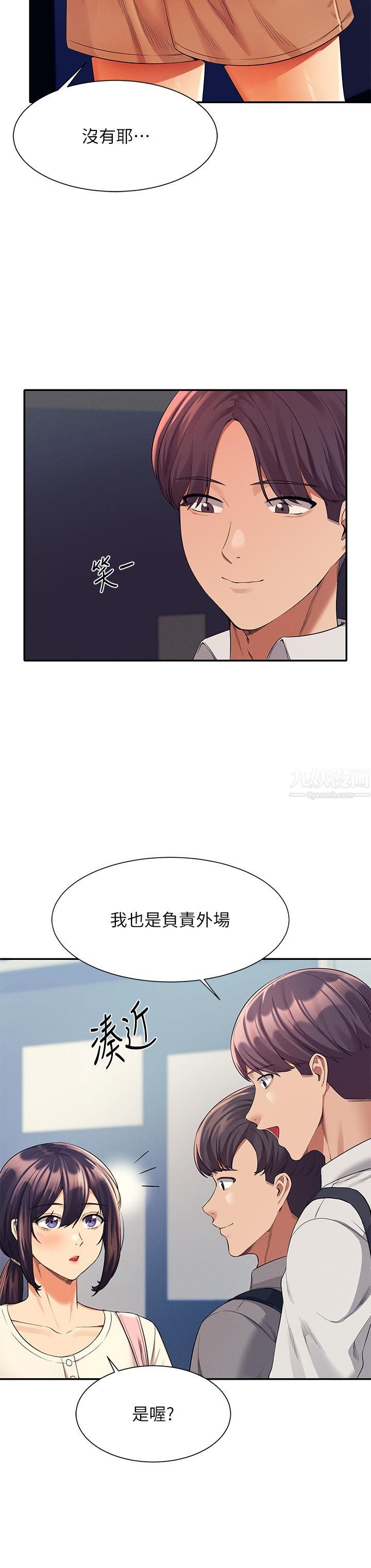 誰說理組沒正妹?第44話-怎麼辦?我又想要瞭!