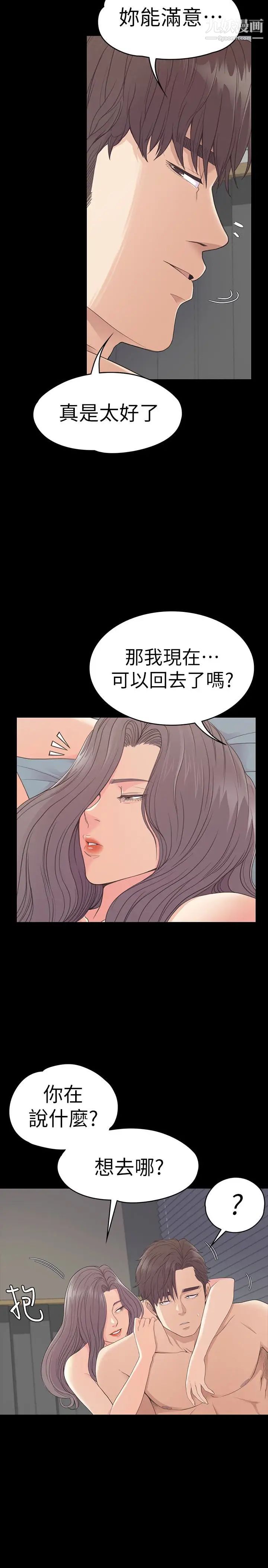 江南罗曼史第58话-你隐瞒我什么