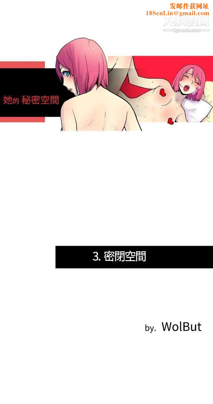 她的秘密空間第3話