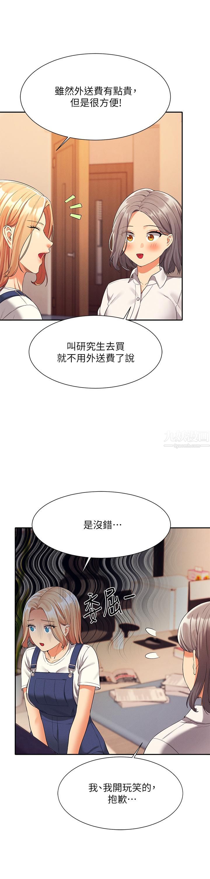 谁说理组没正妹?第44话-怎么办?我又想要瞭!