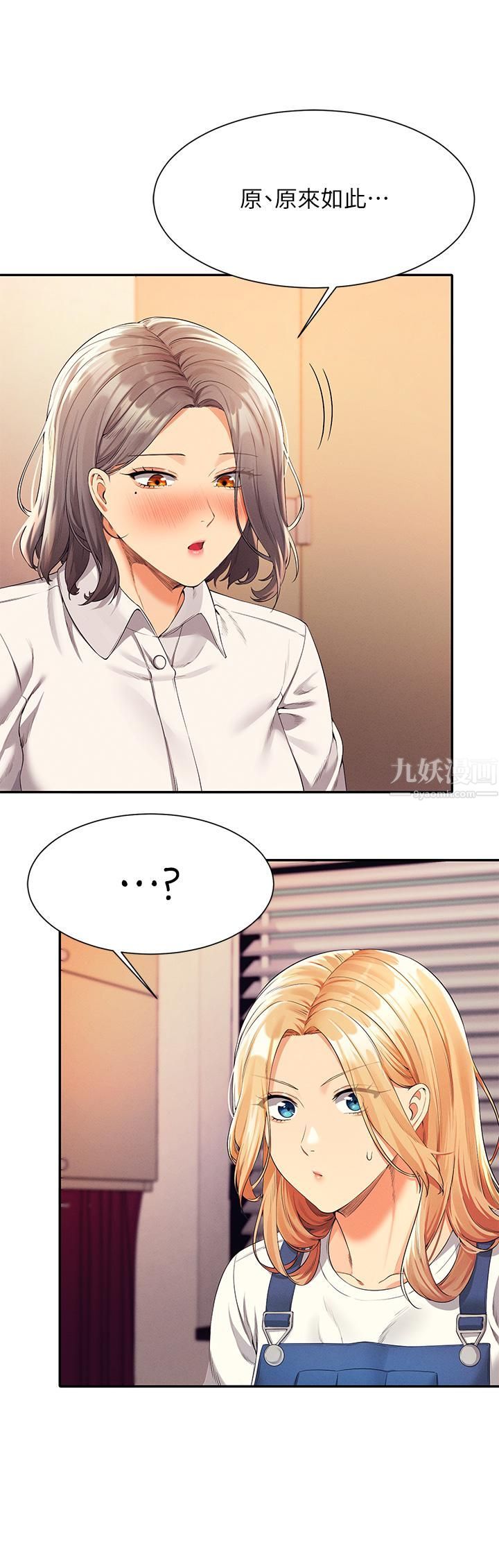 誰說理組沒正妹?第44話-怎麼辦?我又想要瞭!