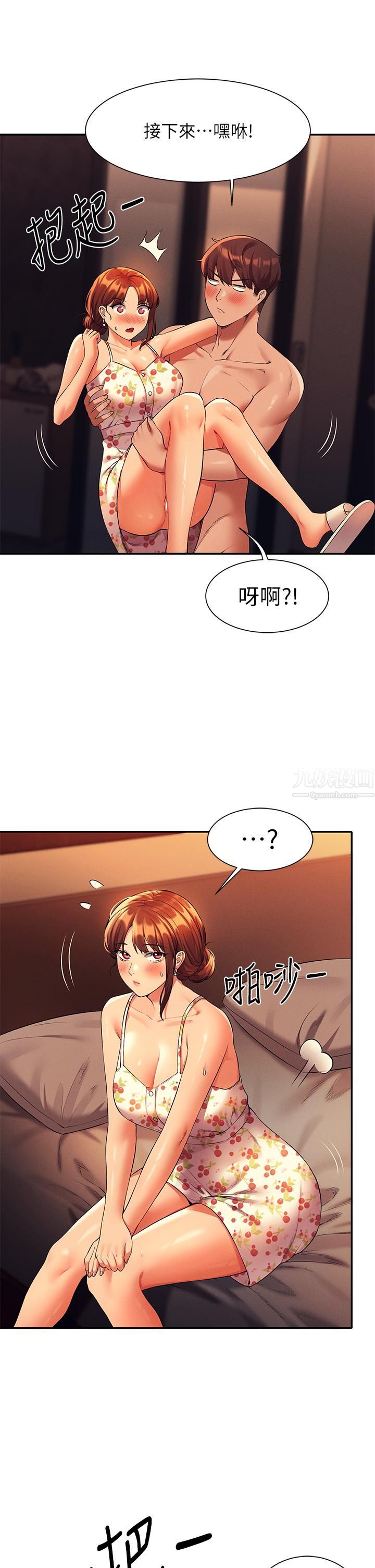 誰說理組沒正妹?第45話-我來用嘴幫你清幹凈