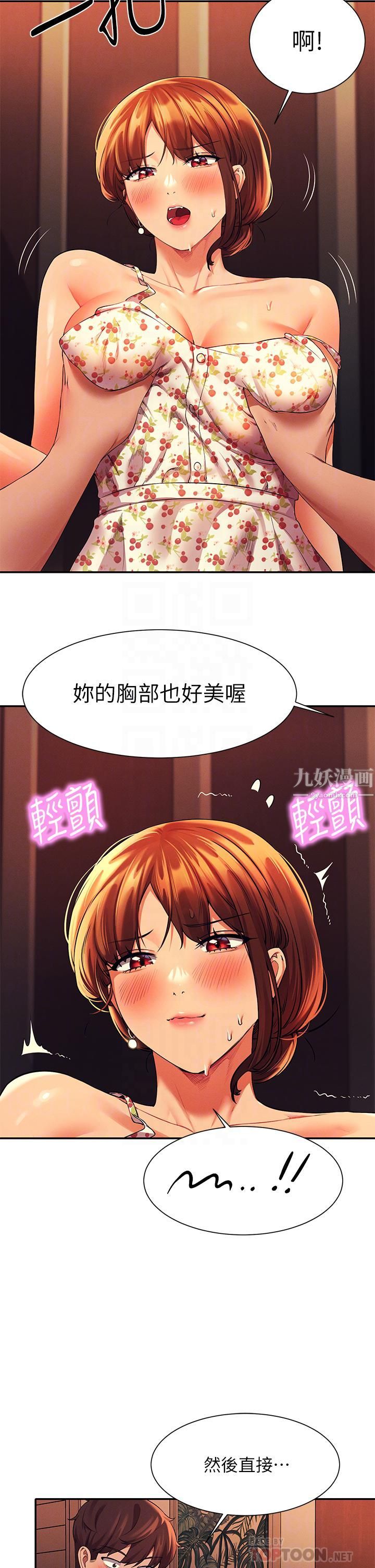誰說理組沒正妹?第45話-我來用嘴幫你清幹凈
