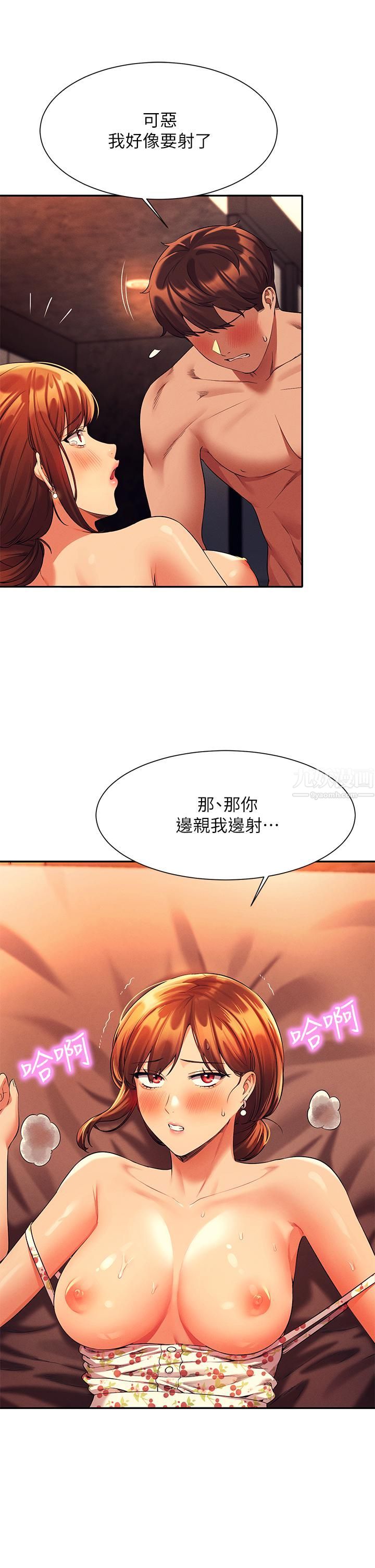 誰說理組沒正妹?第45話-我來用嘴幫你清幹凈