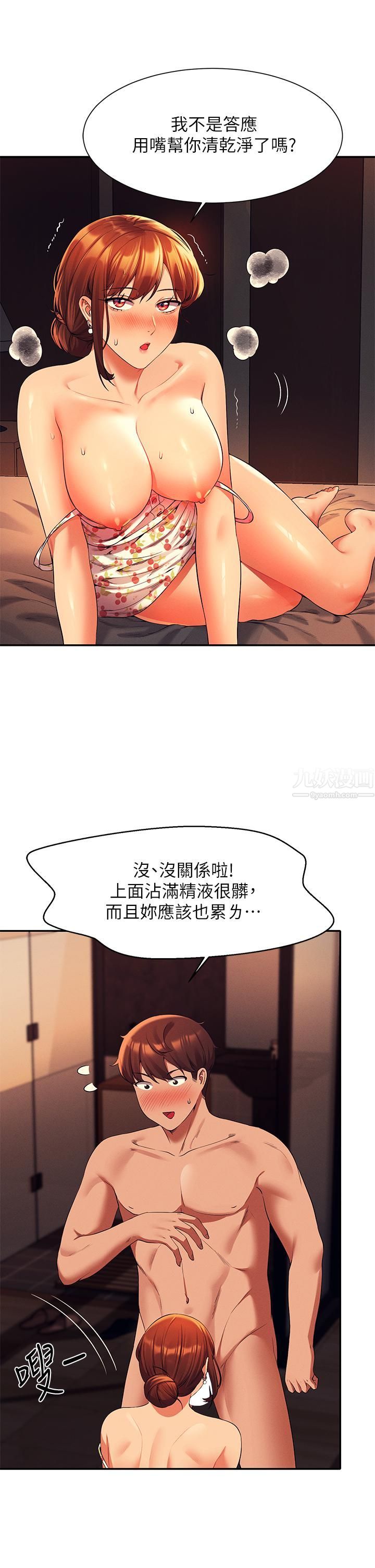 誰說理組沒正妹?第45話-我來用嘴幫你清幹凈