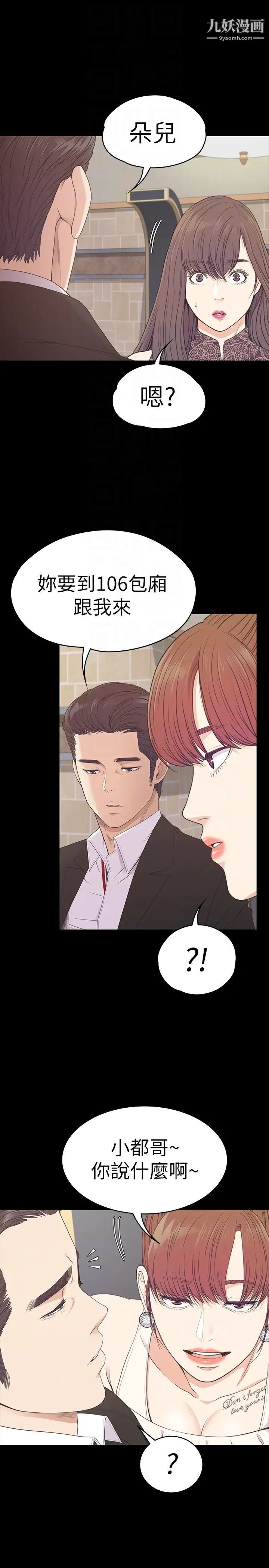 江南罗曼史第59话-和新妈妈桑初次见面