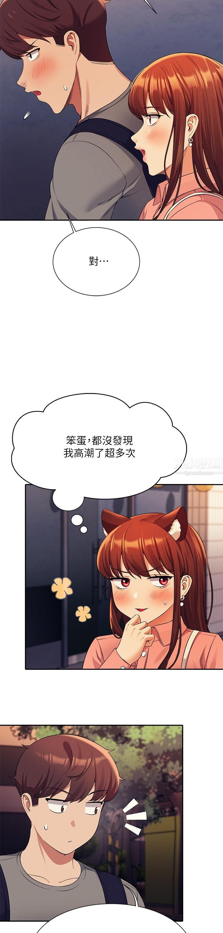 誰說理組沒正妹?第45話-我來用嘴幫你清幹凈