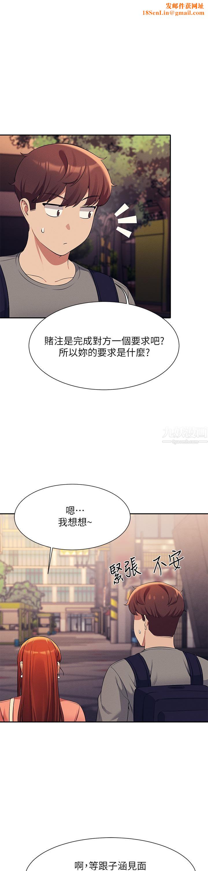 谁说理组没正妹?第46话-不准对子涵出手喔!