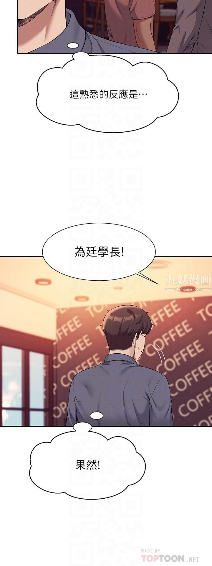 谁说理组没正妹?第46话-不准对子涵出手喔!
