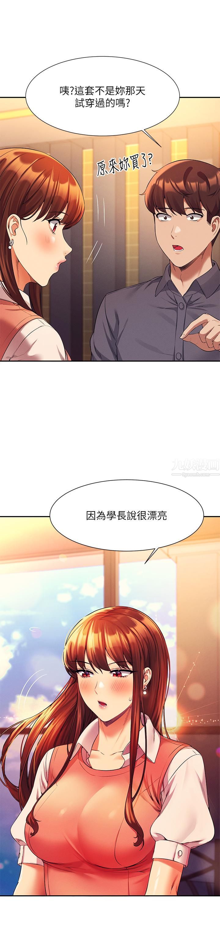 谁说理组没正妹?第46话-不准对子涵出手喔!