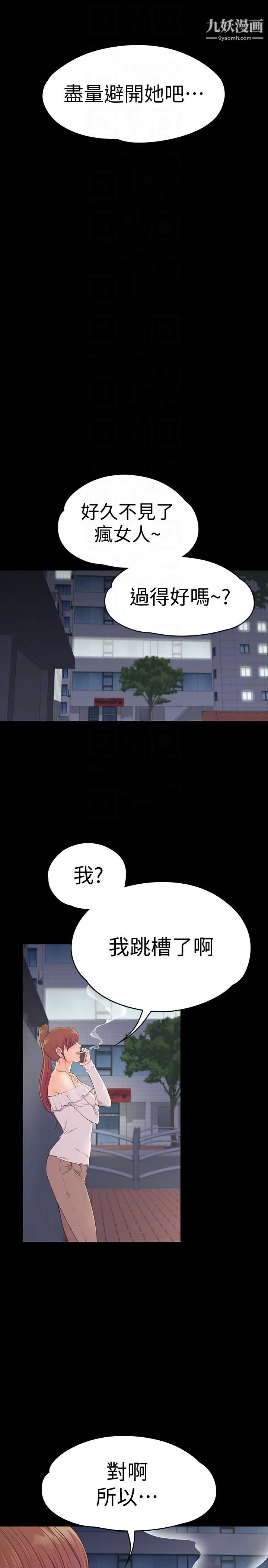 江南羅曼史第59話-和新媽媽桑初次見面