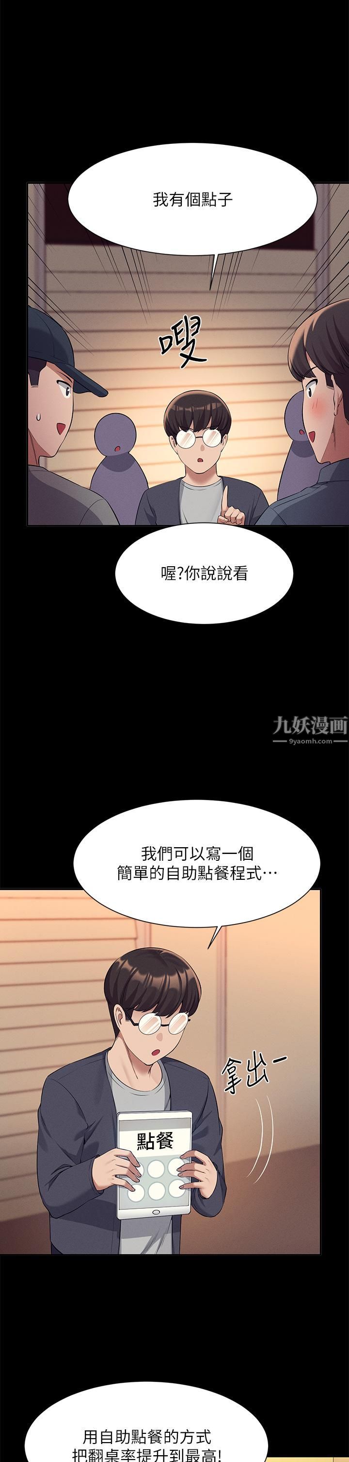 谁说理组没正妹?第46话-不准对子涵出手喔!