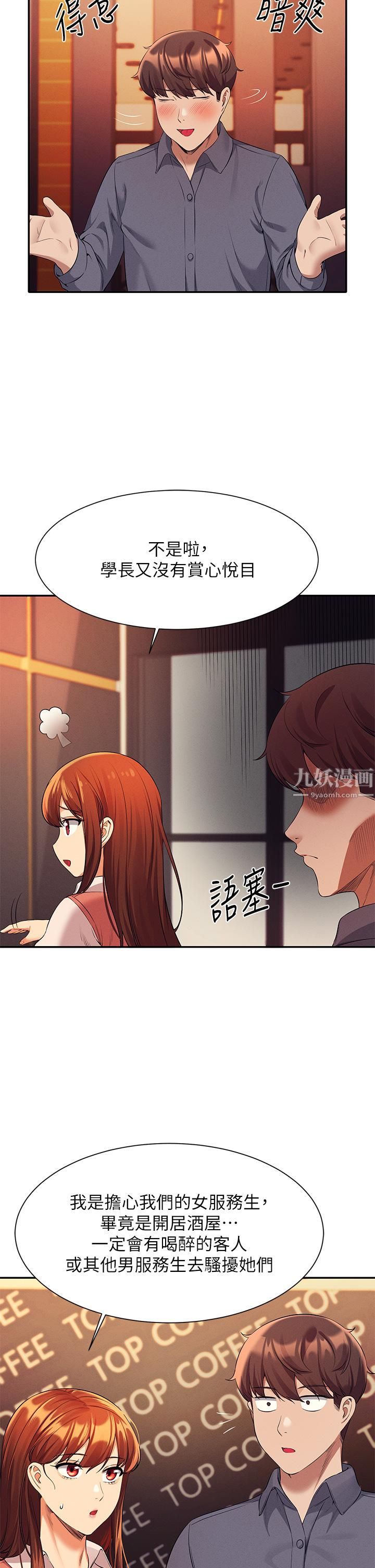 谁说理组没正妹?第46话-不准对子涵出手喔!