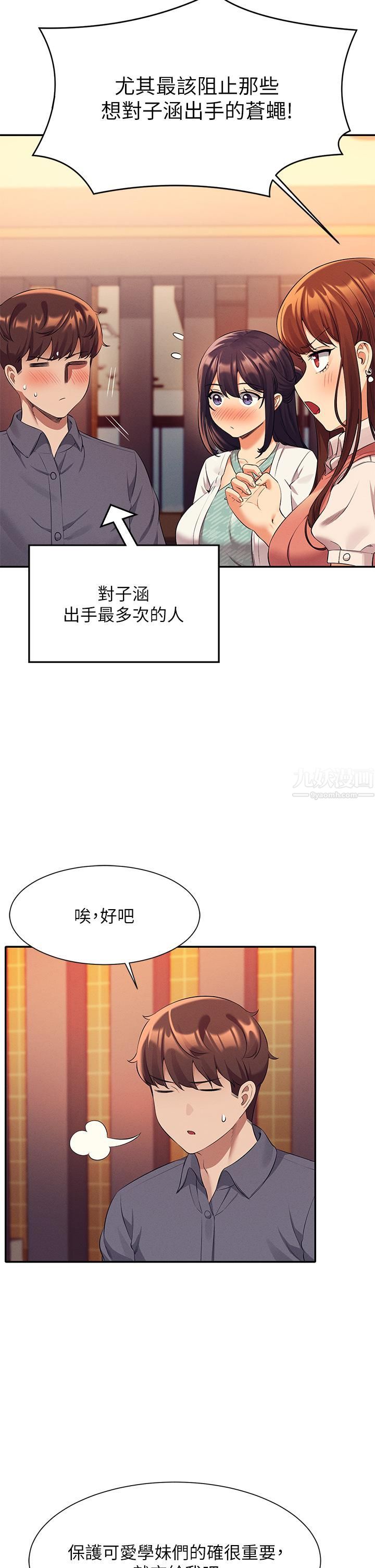 誰說理組沒正妹?第46話-不準對子涵出手喔!
