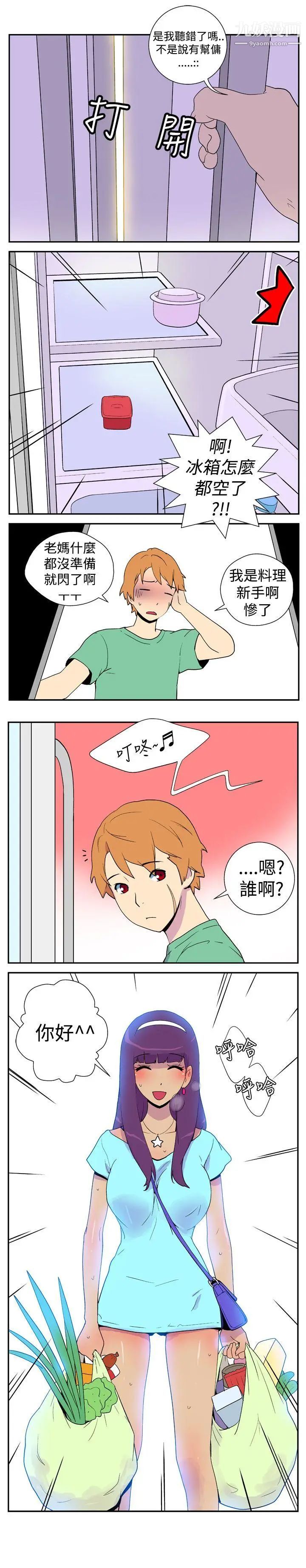 她的秘密空間第9話