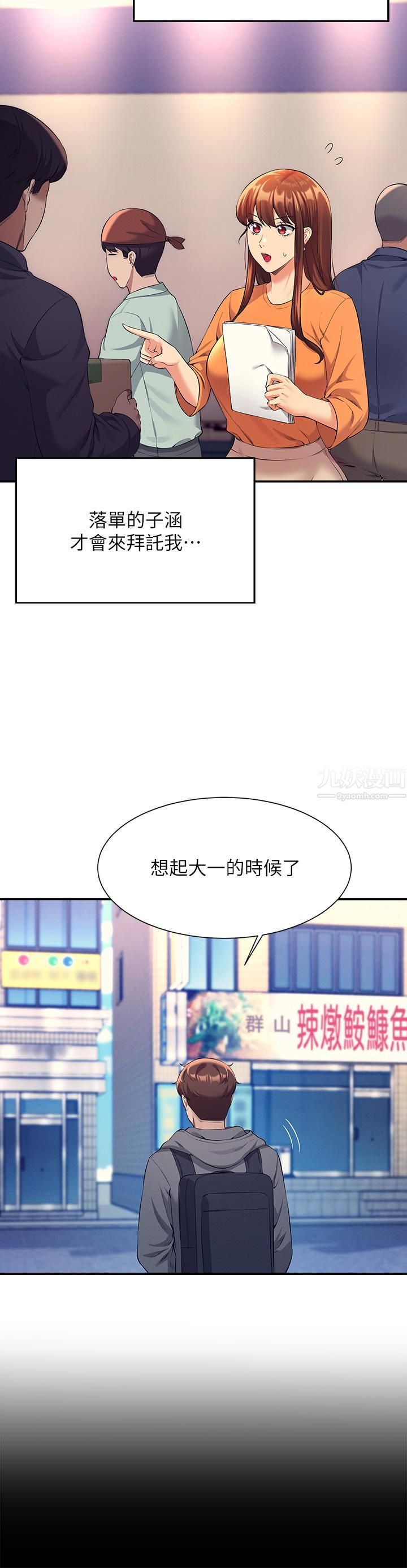 谁说理组没正妹?第47话-理科公主重出江湖