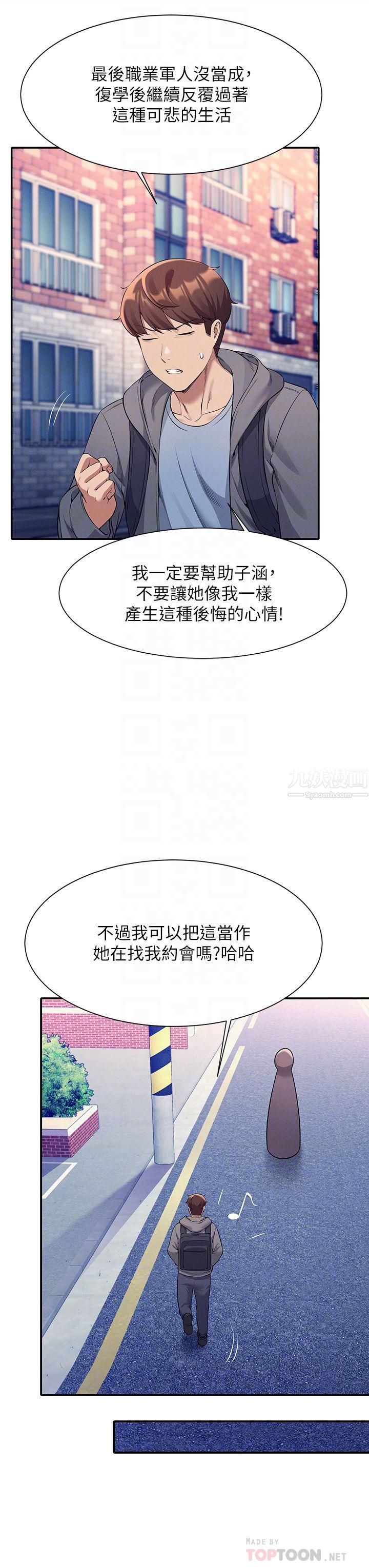 誰說理組沒正妹?第47話-理科公主重出江湖