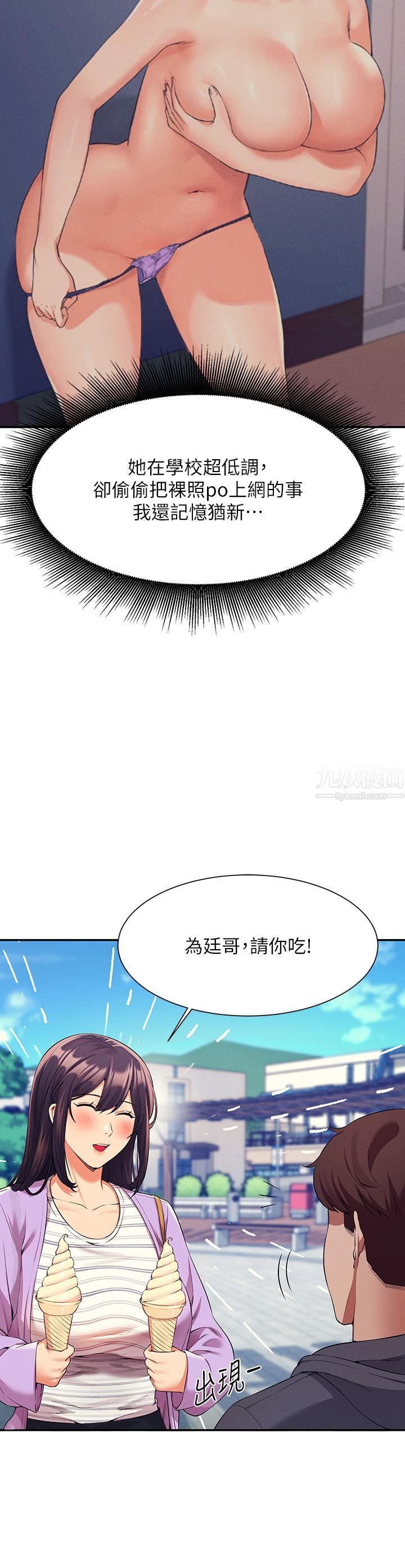 谁说理组没正妹?第47话-理科公主重出江湖