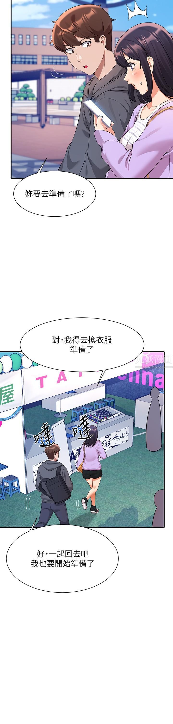 誰說理組沒正妹?第47話-理科公主重出江湖